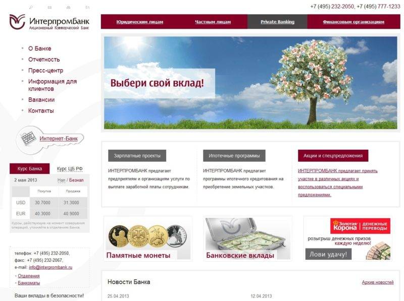 Ланта-банк: официальный сайт, отзывы, реквизиты