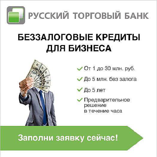 Книга памяти: «ооо «коммерческий банк «русский торговый банк»» | банки.ру
