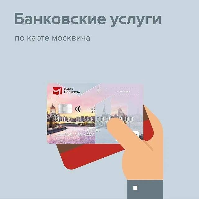 Как оформить баллы на социальную карту москвича