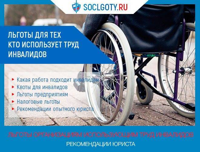Льготы инвалидам 3 группы: виды в россии, изменения в 2020 году