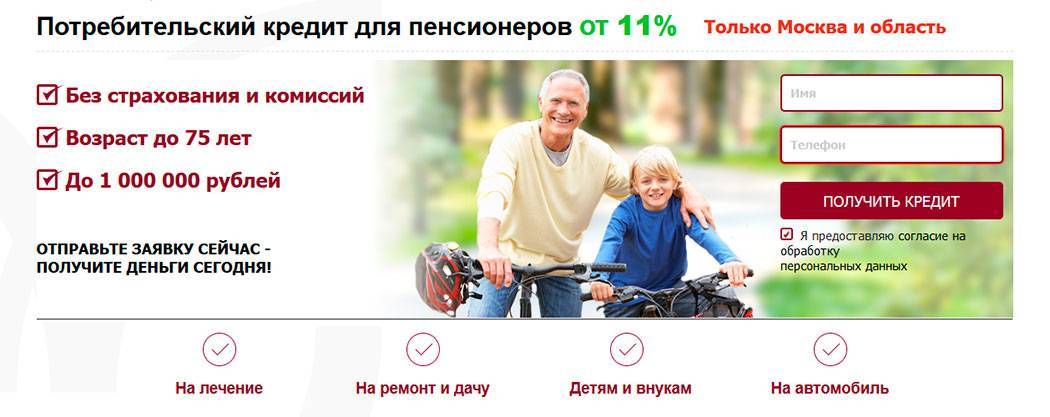 Кредиты пенсионерам до 80 лет в 2021 | 33 банков дают кредиты пенсионерам до 80 лет без поручителей – 77 предложений | банки.ру