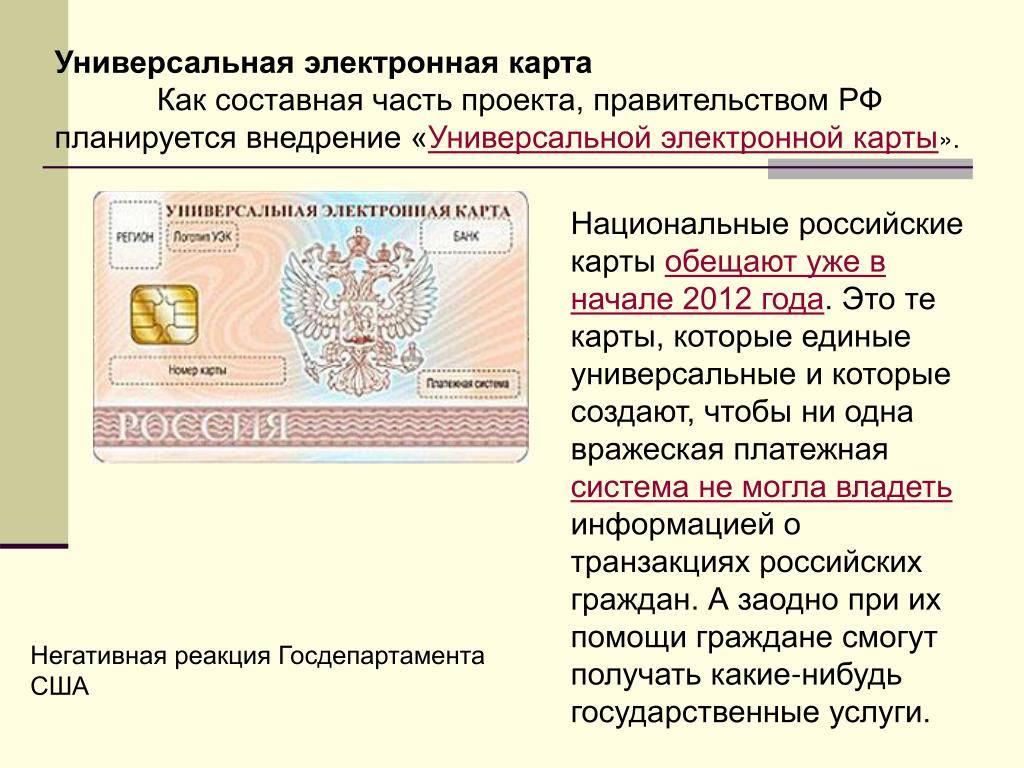 Универсальная электронная карта гражданина рф: что это такое | requesto.ru