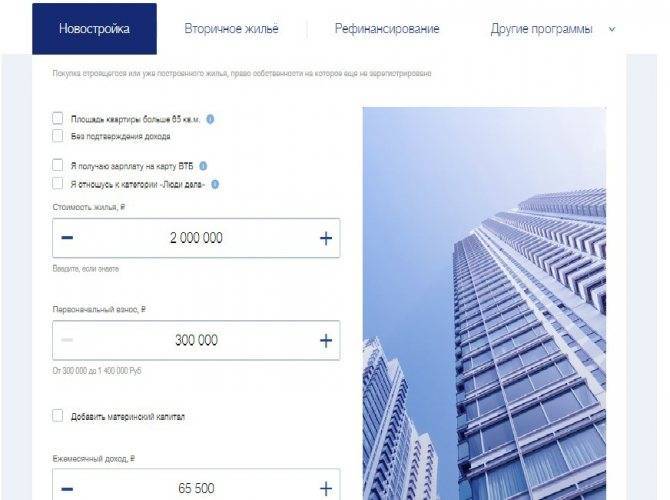 Ипотека под 6 процентов в втб 2021 году - условия на весь срок - льготная семейная | банки.ру