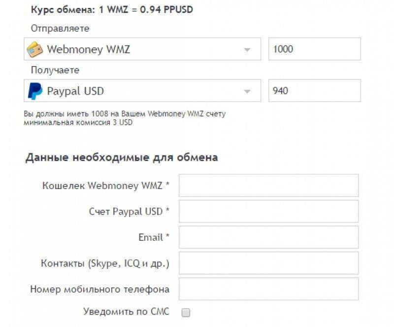 Обмен Paypal на Webmoney