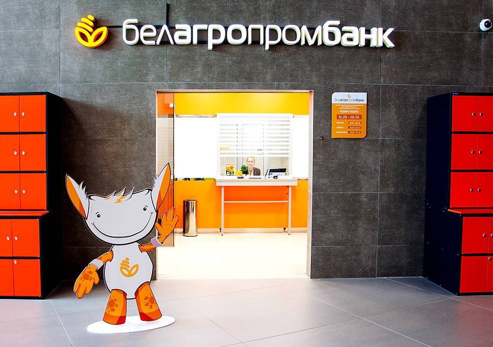 Белагропромбанк банкоматы партнеры без комиссии