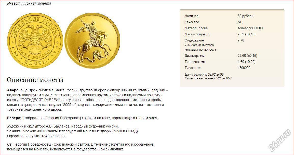 Золотые монеты «георгий победоносец» от цб рф в 2021 году