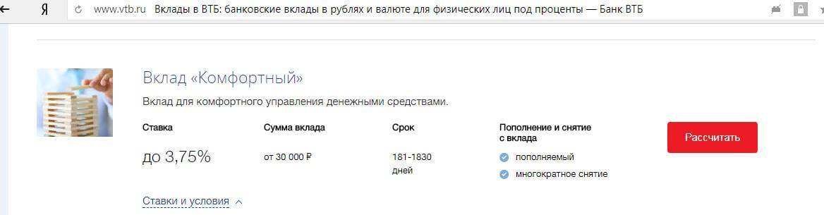 Пополняемый онлайн под 3.6% на срок 1101 день  в российских рублях  втб 2021 | банки.ру