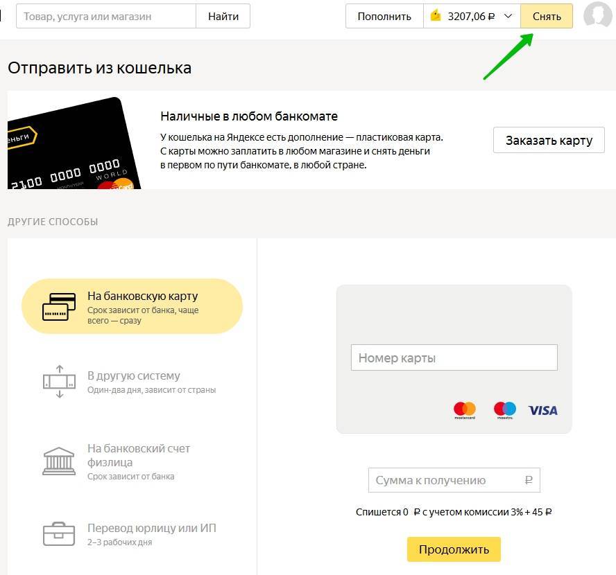 Яндекс деньги - способы пополнения электронного кошелька