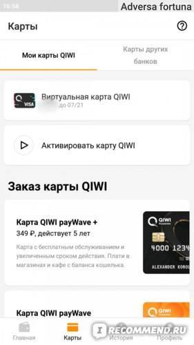 Qiwi visa plastic: преимущества, недостатки и как ее получить