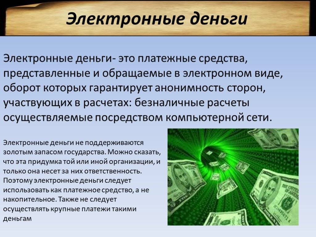 Е-волюция денег. чем грозит цифровая валюта в руках центробанка