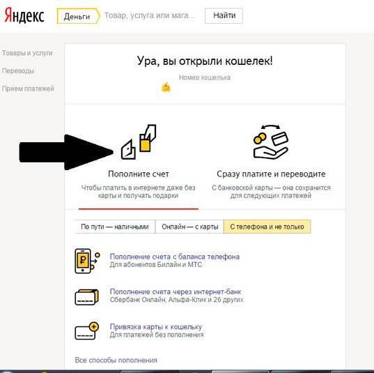 Пополнение Яндекс.Денег с карты Яндекс.Деньги