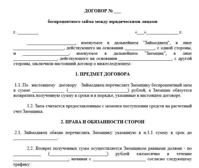 Договор займа. договор-образец.ру