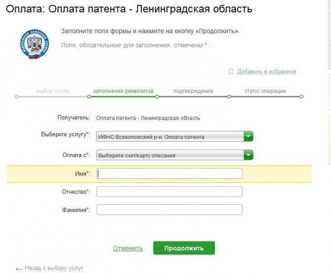 Оплата патента через сбербанк онлайн: инструкция | easybizzi39.ru