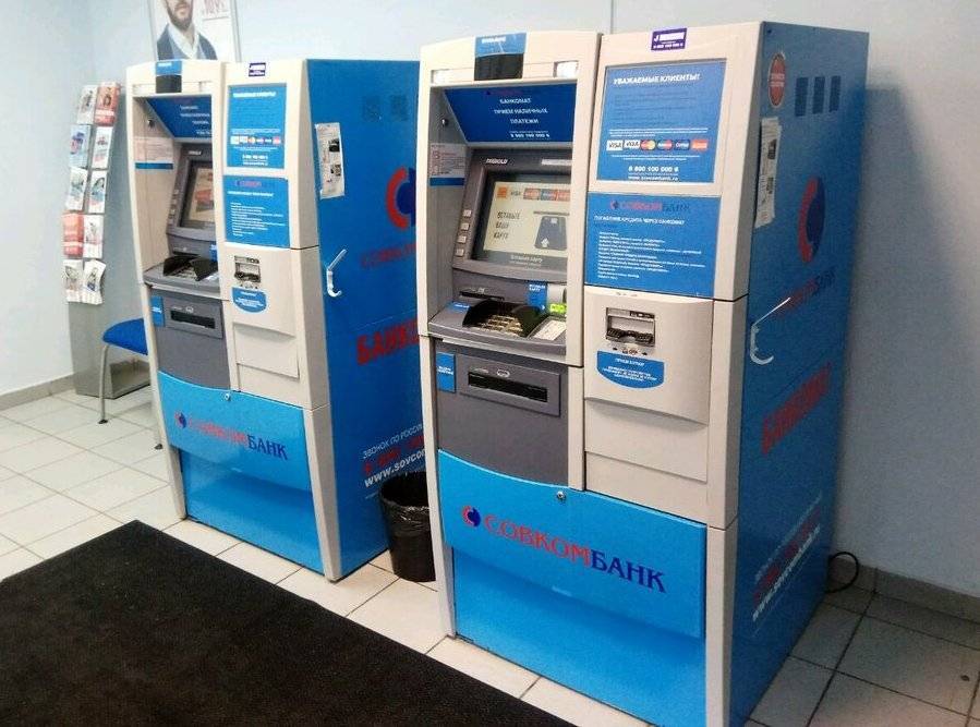 Совкомбанк снять без комиссии в каких банкоматах — тарифы и доходность