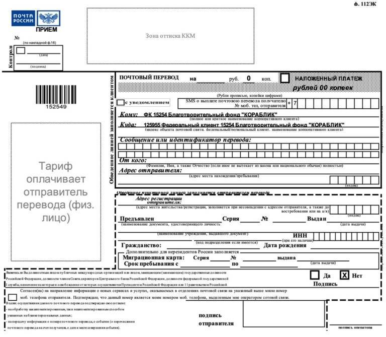 Денежный перевод по почте россии: срок, комиссия