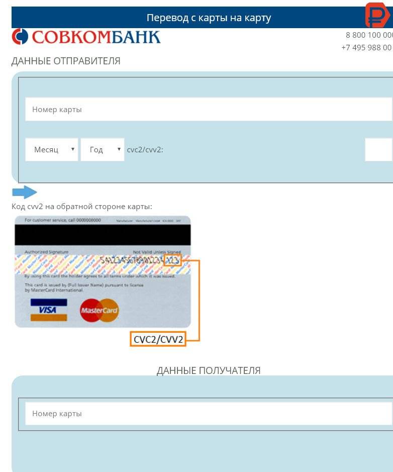 Как оплатить кредит совкомбанк через интернет банковской картой сбербанка