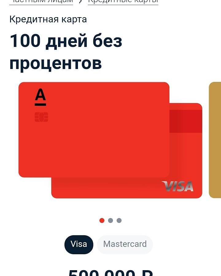 Кредитная карта 100 дней без процентов от альфа банка — условия, отзывы | bankstoday