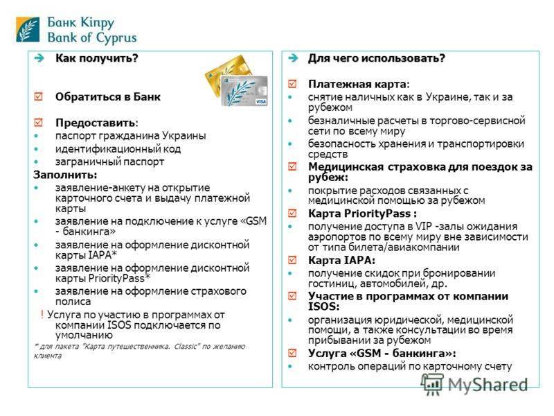 Банки кипра: список, открытие счетов :: syl.ru