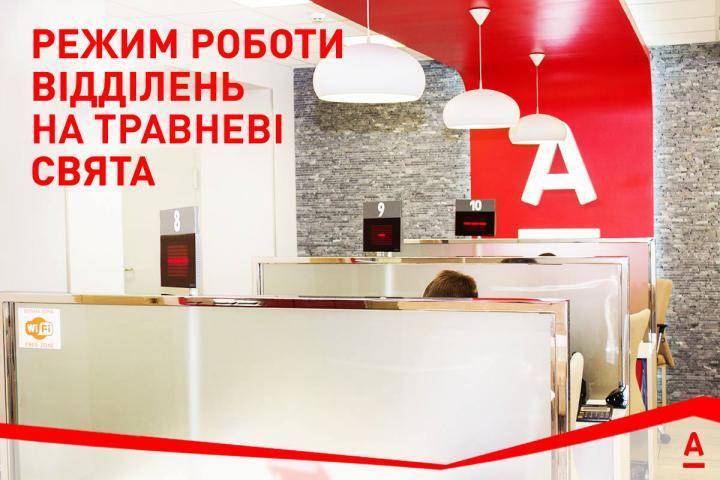 Работа альфа-банка в праздничные дни — finfex.ru