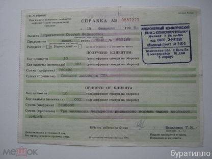 Нужен ли паспорт при обмене валюты в россии?