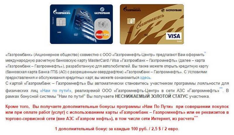 Кредитная карта газпромбанк с кэшбэком - условия, онлайн заявка, отзывы