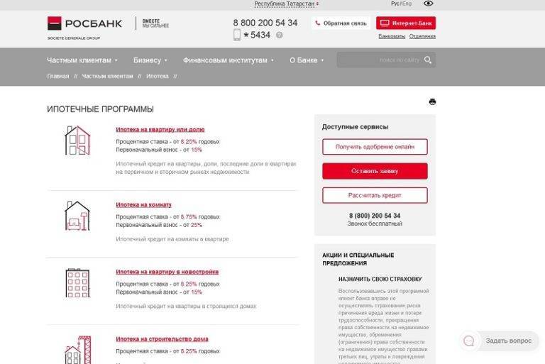 Ипотека под 6 процентов в росбанке 2021 году - условия на весь срок - льготная семейная | банки.ру