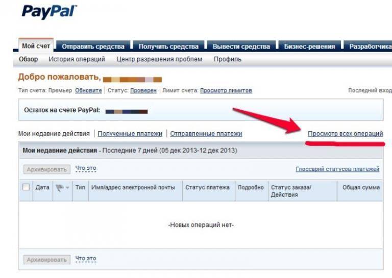 Как узнать свой paypal счет на алиэкспресс - puzlfinance.ru