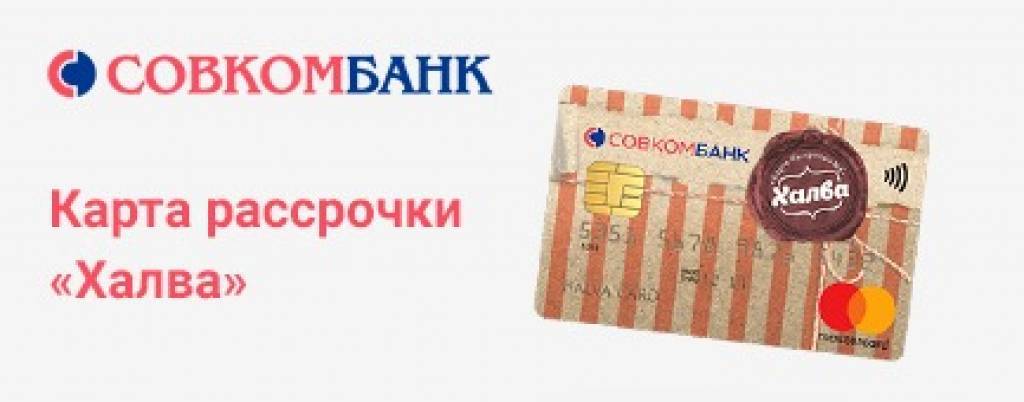 Блокировка карты "халва" – отзыв о совкомбанке от "komani" | банки.ру