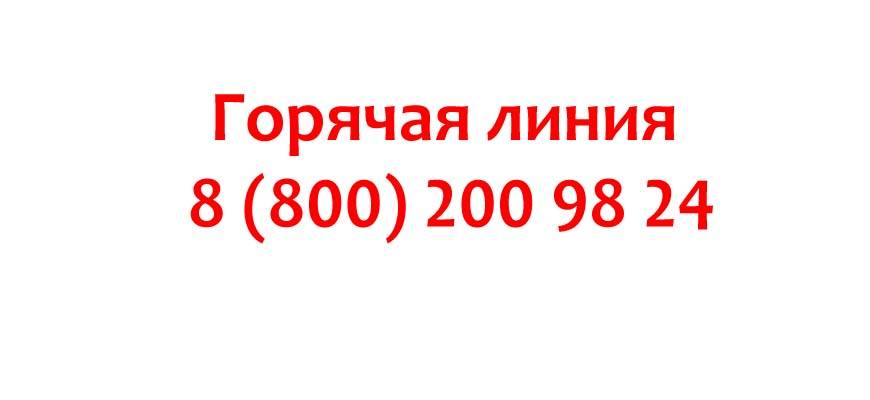 Телефон горячей линии банка открытие: служба поддержки, бесплатный номер 8-800