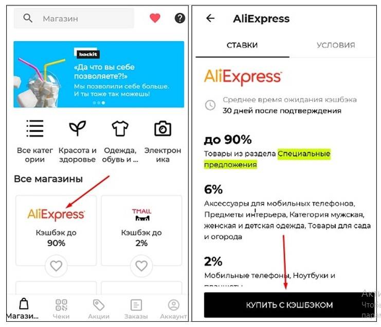 Кэшбэк АлиЭкспресс для мобильного приложения