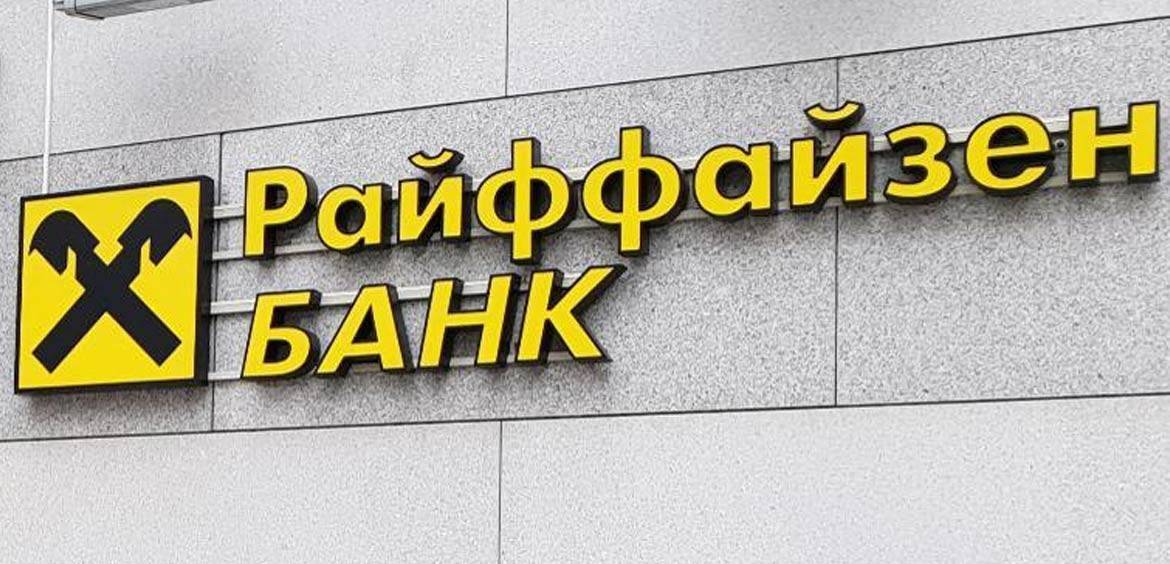 Рефинансирование кредита под залог недвижимости в райффайзенбанке | банки.ру