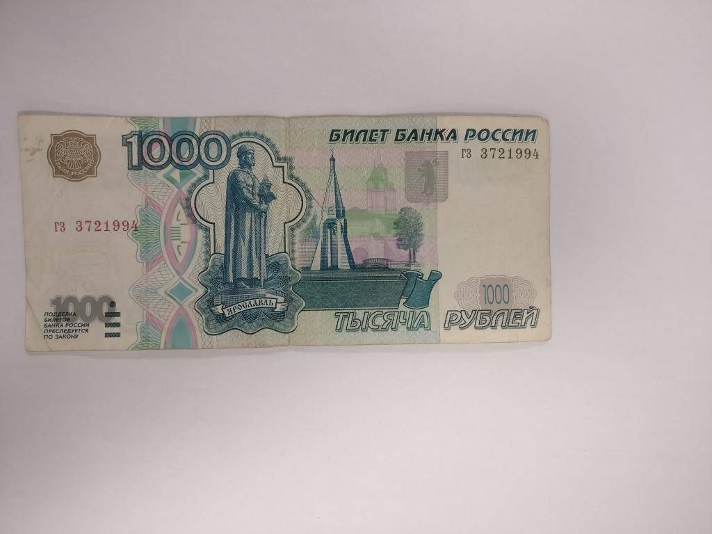 Как выглядит 1000 рублевая купюра образца 1997 года