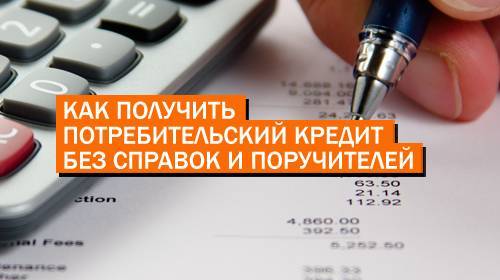 7 банков - кредит наличными без справок и поручителей по паспорту в москве