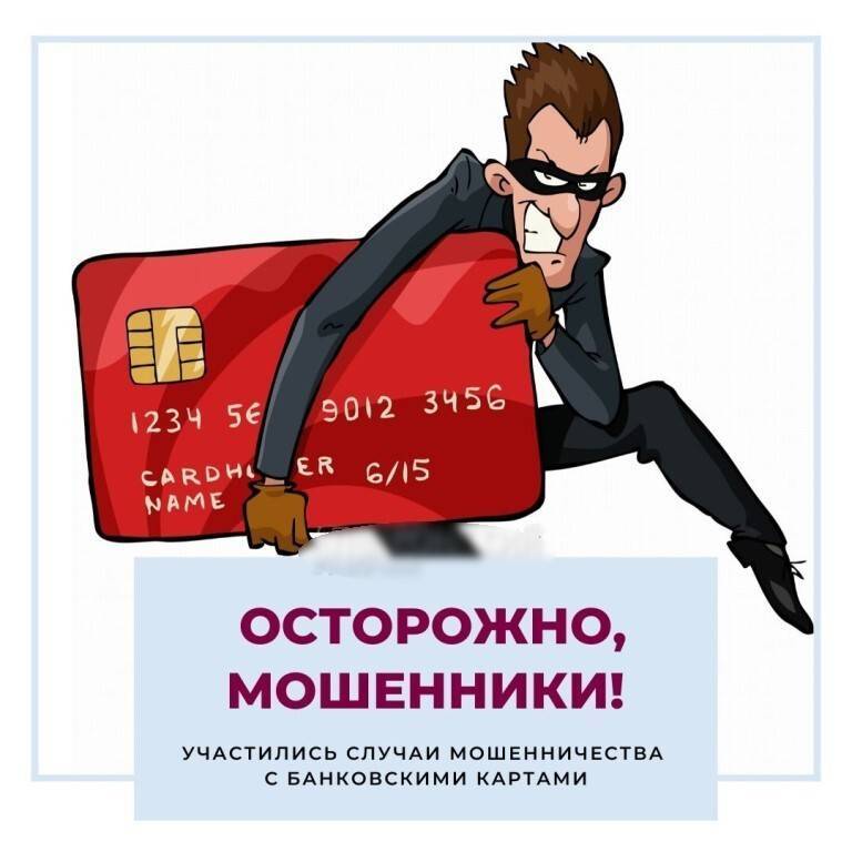 Мошенничество с банковскими картами. обзор способов обмана