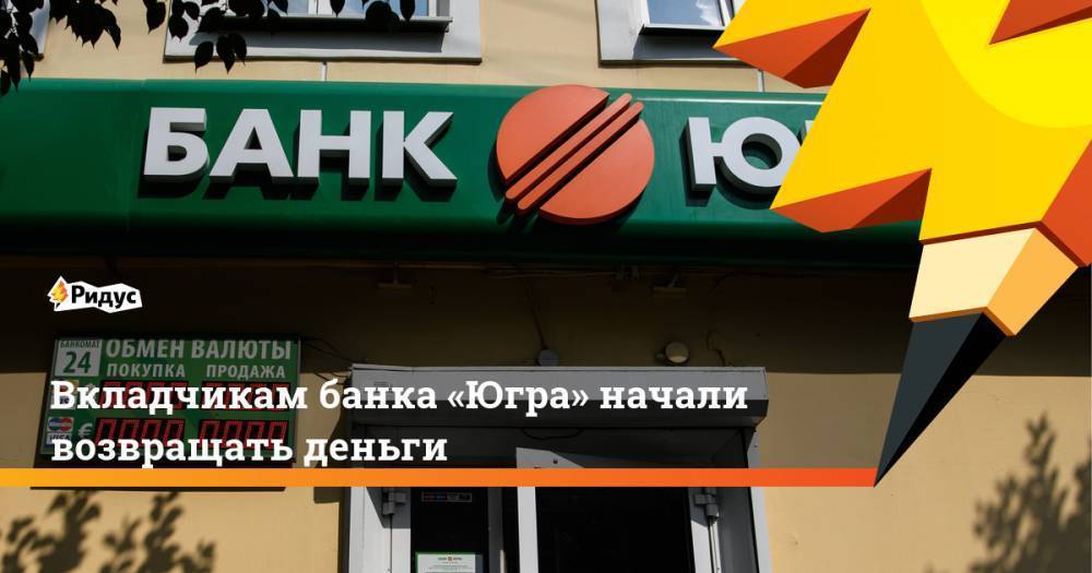 Рухнул банк «югра» | банки.ру