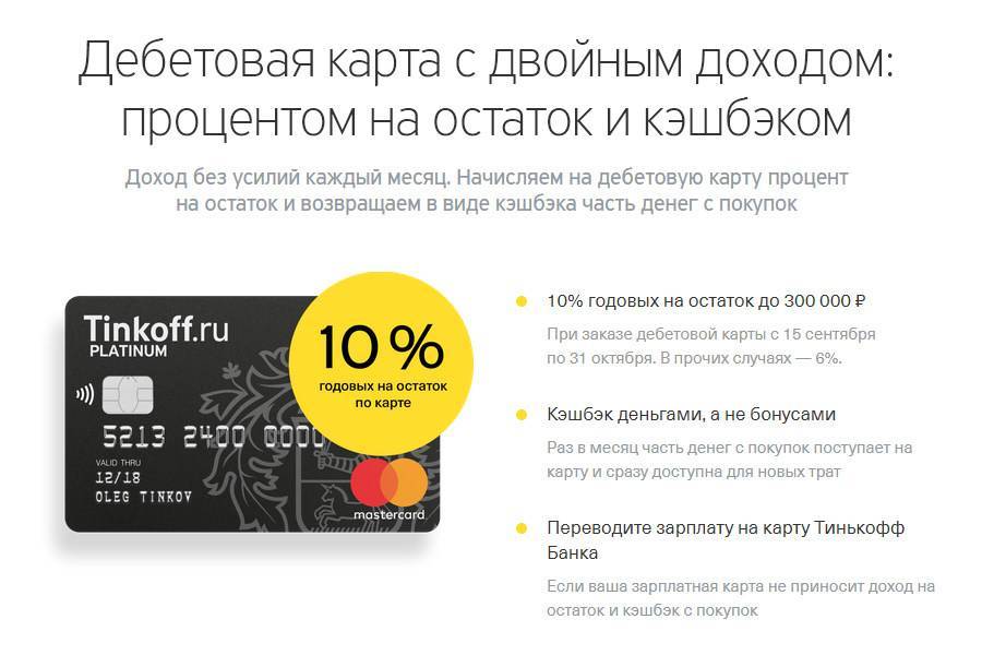Банк тинькофф кредитные карты или связной | otinkoffmobile.ru