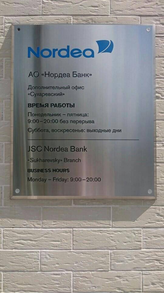 Отзывы о банке нордеа банка в санкт-петербурге