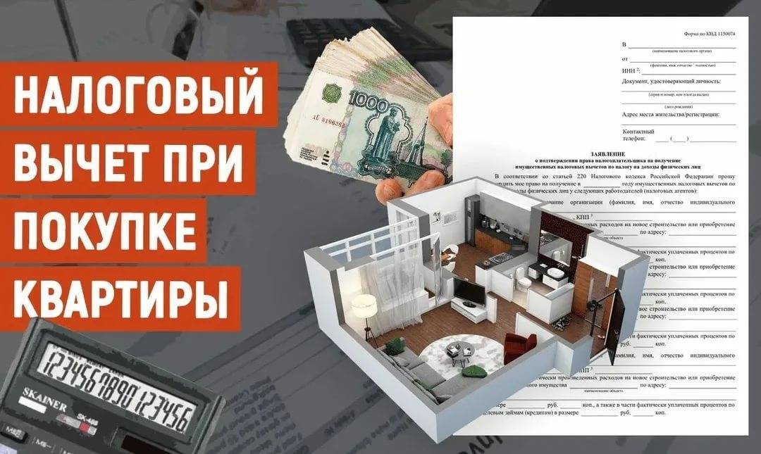 Может ли созаемщик получить налоговый вычет при покупке квартиры — finfex.ru