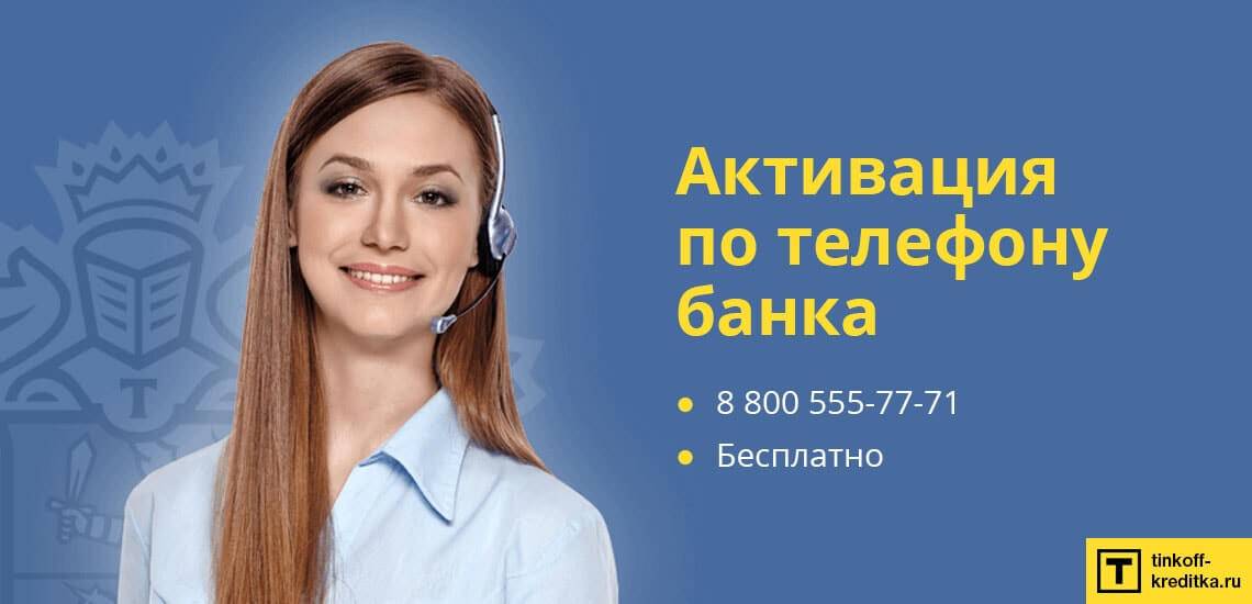 5 способов как позвонить и написать в тинькофф банк оператору бесплатно
