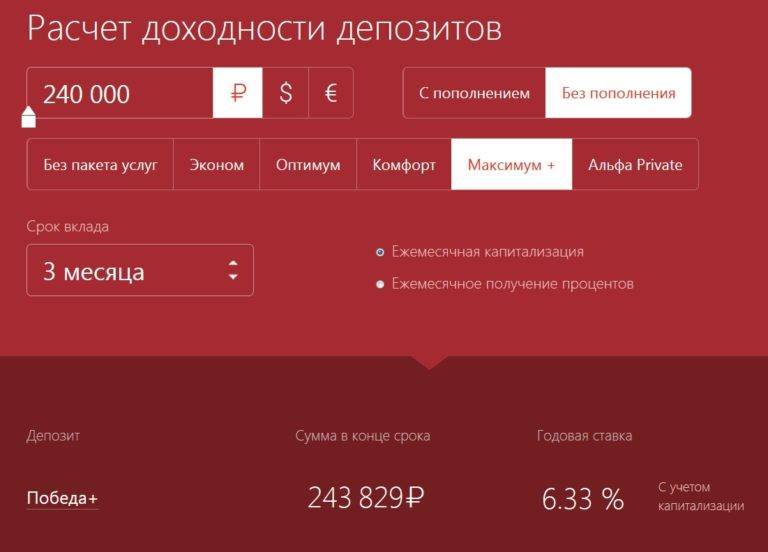 Альфа-вклад (без пополнения и снятия) под 6.78% на срок 1095 дней  в российских рублях  альфа-банка 2021 | банки.ру
