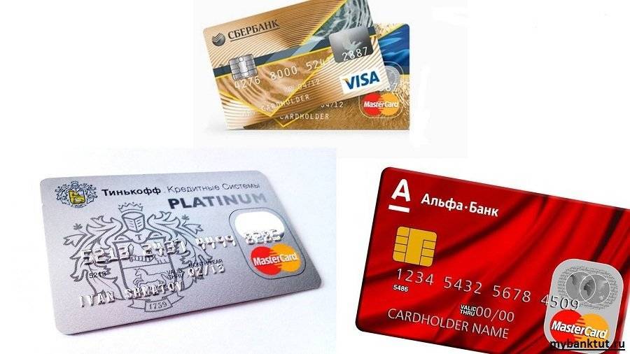 20 лучших кредитных карт всех банков с онлайн заявкой