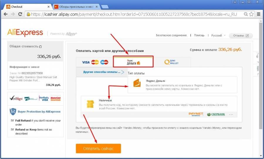 Алиэкспресс: оплата Яндекс Деньги