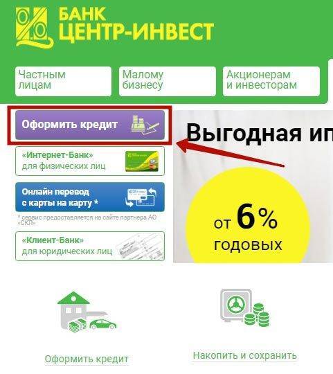 Банк центр-инвест - все отделения и адреса офисов на карте россии, телефон горячей линии и режим работы