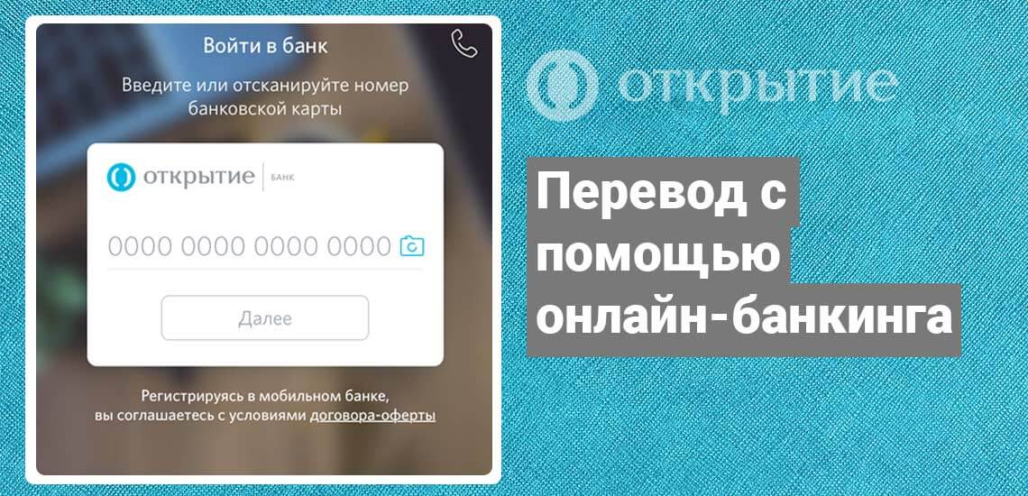Open.ru card2card moscow rus: что это такое и как вернуть деньги