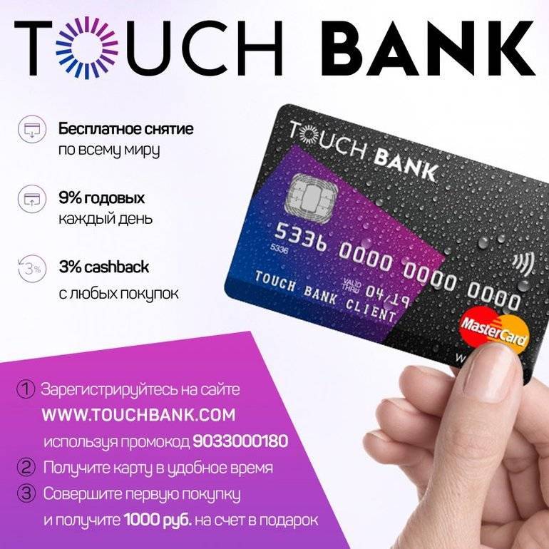 Кредитная карта тач банка - оформить онлайн заявку, условия и отзывы