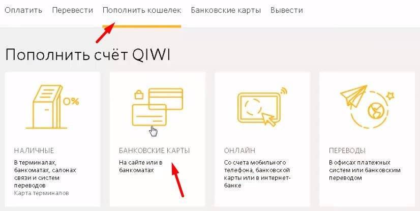 Как пополнить qiwi кошелек через сбербанк банкомат