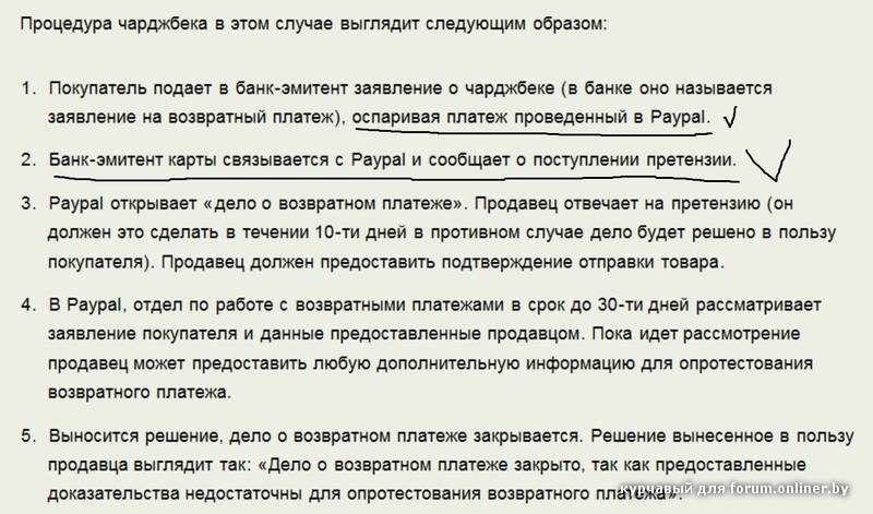 Чарджбэк: что это, как оформить, этапы процедуры, образец заявления | misterrich.ru