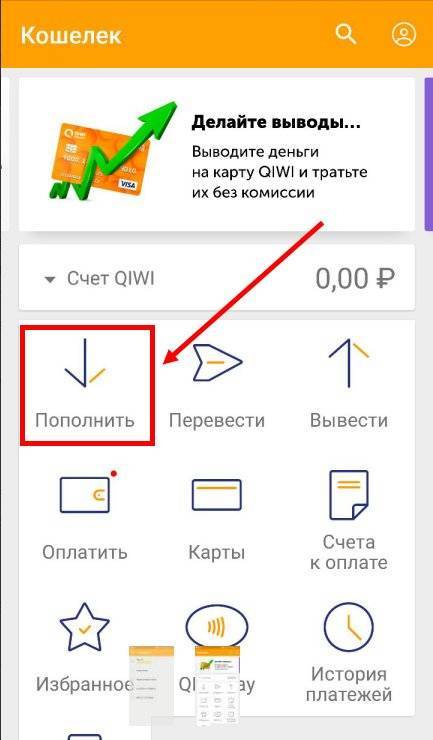 Как перевести деньги на киви кошелек с карты: все способы. как пополнить qiwi кошелек через cбербанк онлайн?