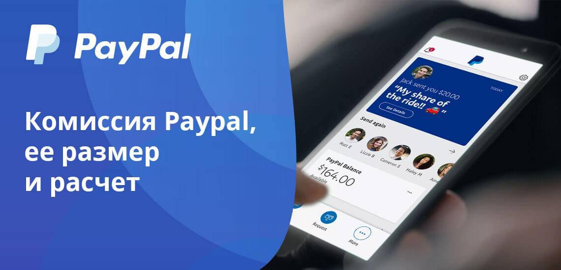 Paypal как долго идут деньги