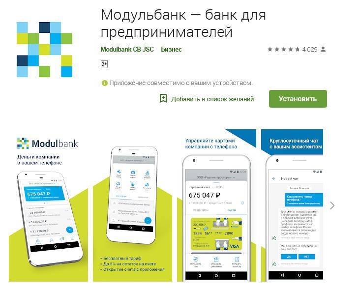 Модуль банк отзывы - ответы от официального представителя - первый независимый сайт отзывов россии